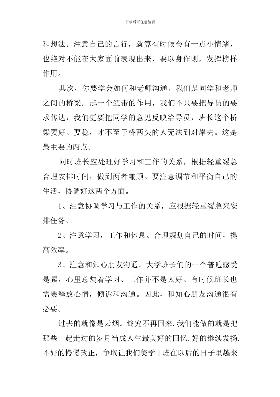 大学班长心得体会范文_第3页