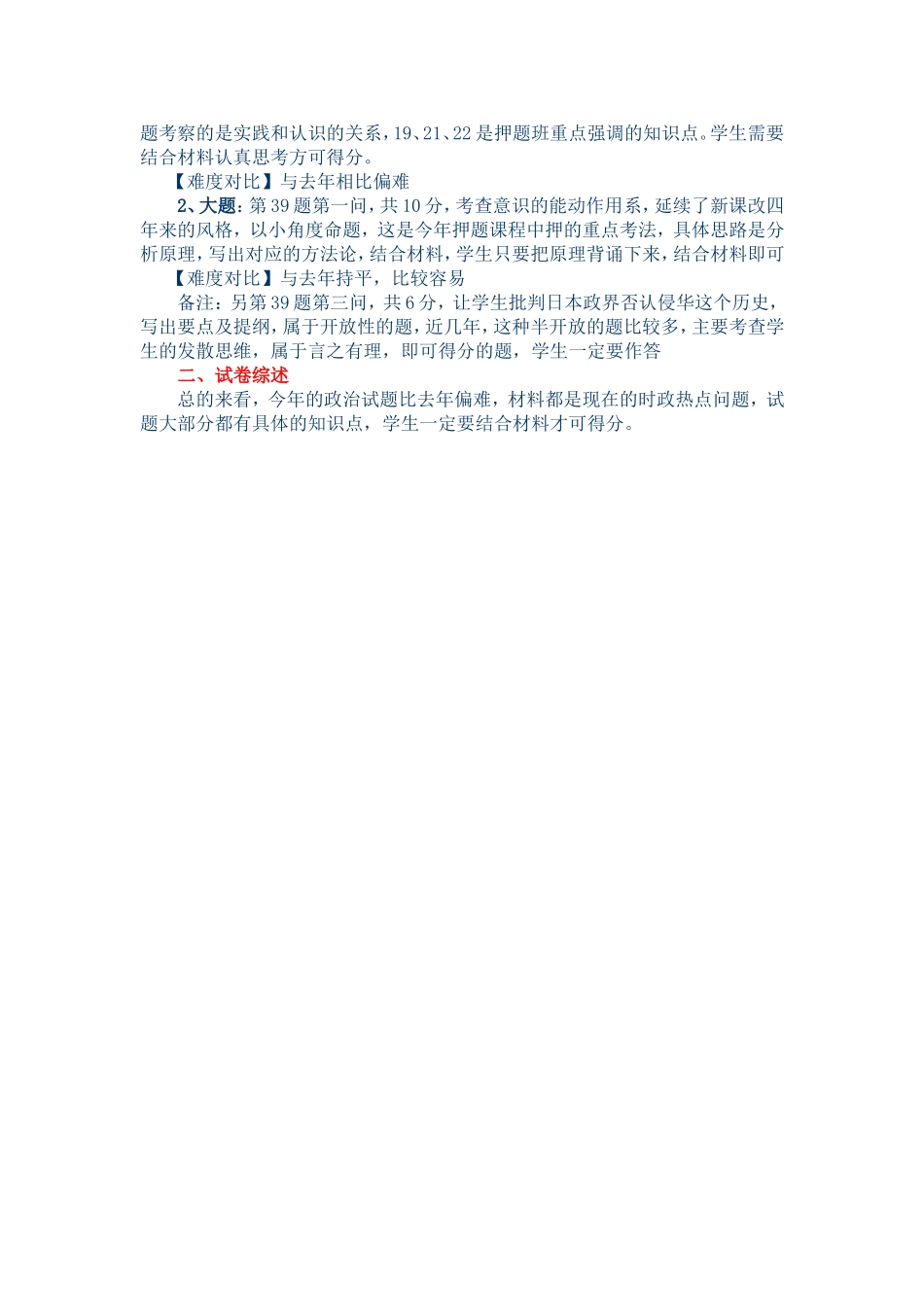 2015年高考政治试题新课标2评价及分析_第2页