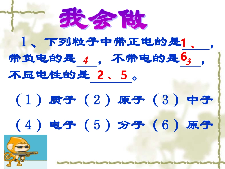复习课(物质构成的奥秘)1_第3页