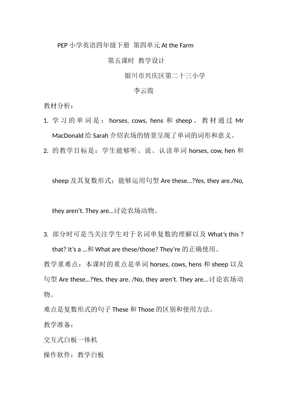 视频课教学设计_第1页