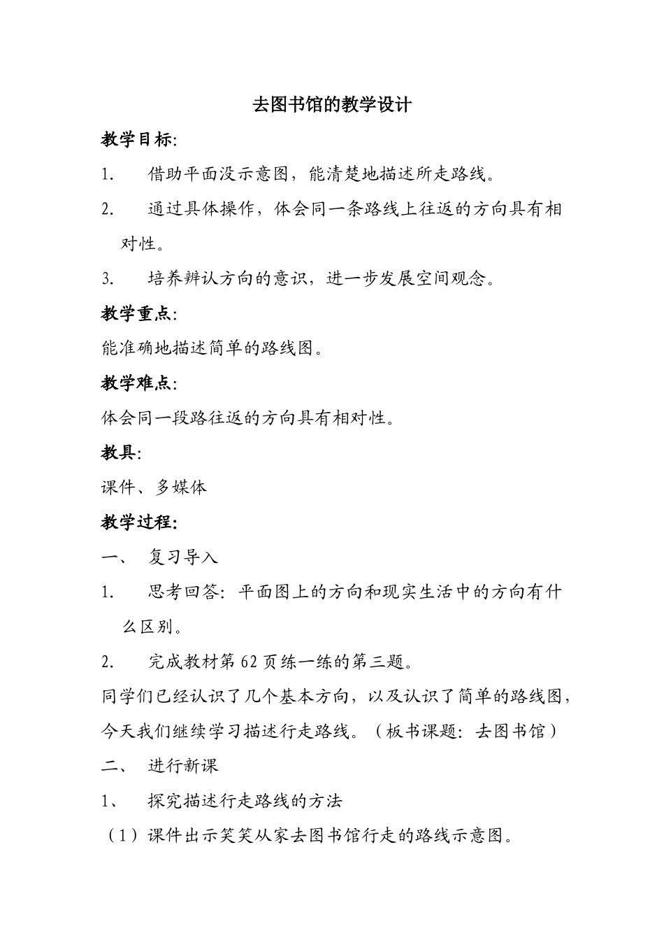 去图书馆的教学设计_第1页