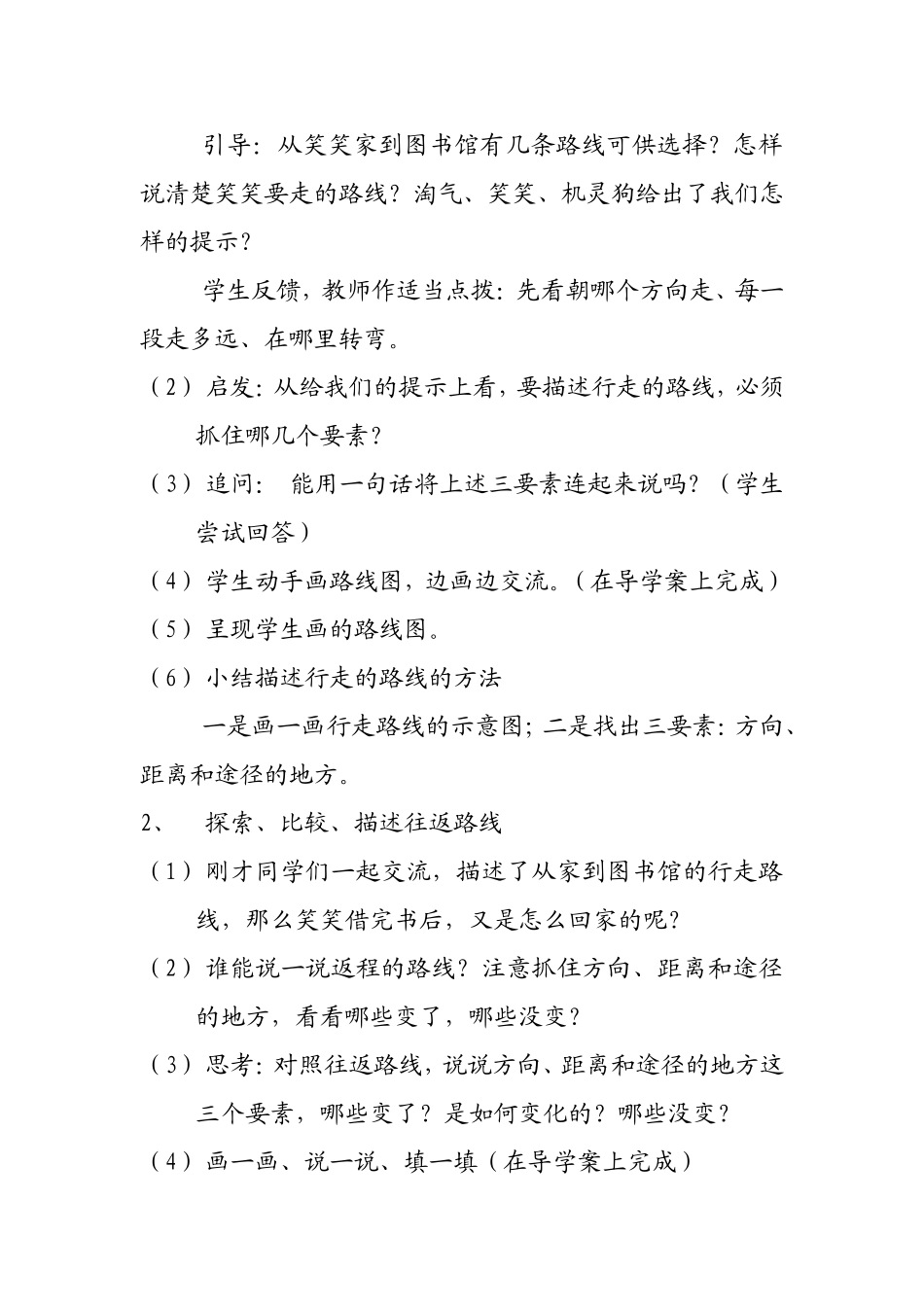 去图书馆的教学设计_第2页