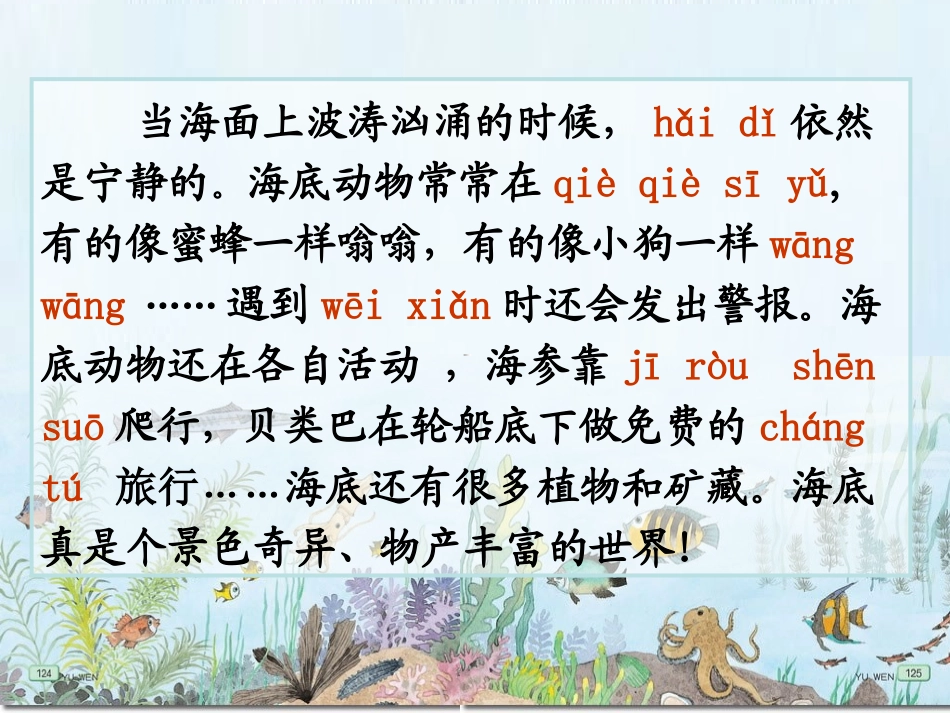 （我）海底世界_第3页