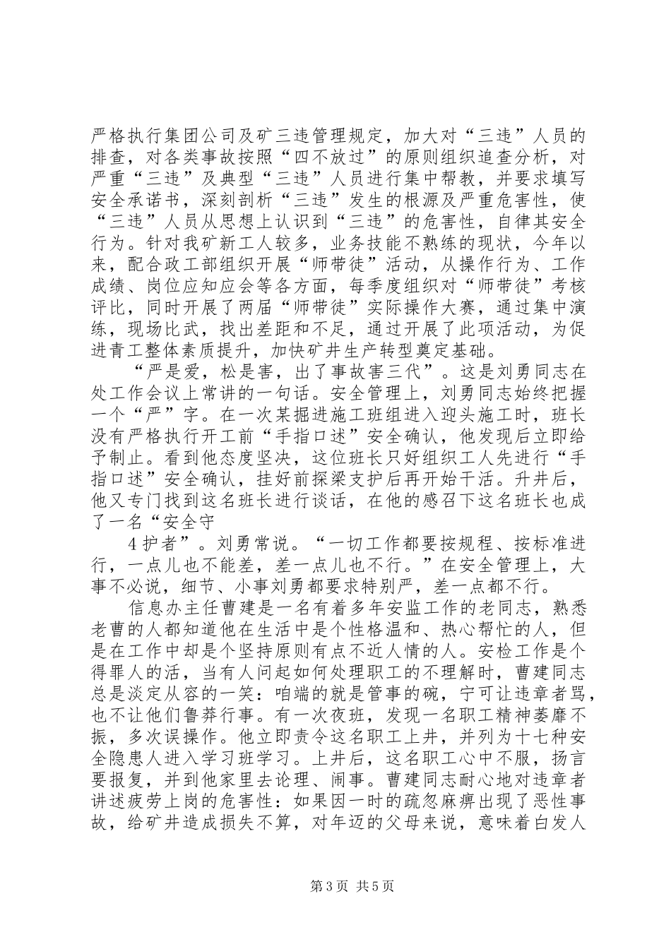 “创先争优践行动,廉洁自律作表率”主题致辞演讲稿_第3页