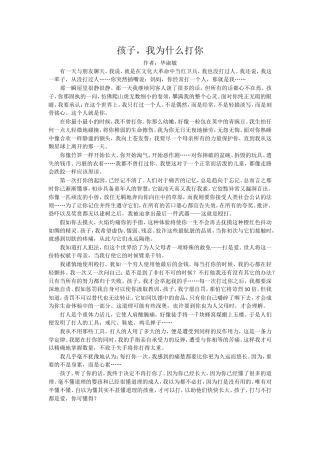 《孩子，我为什么打你？》