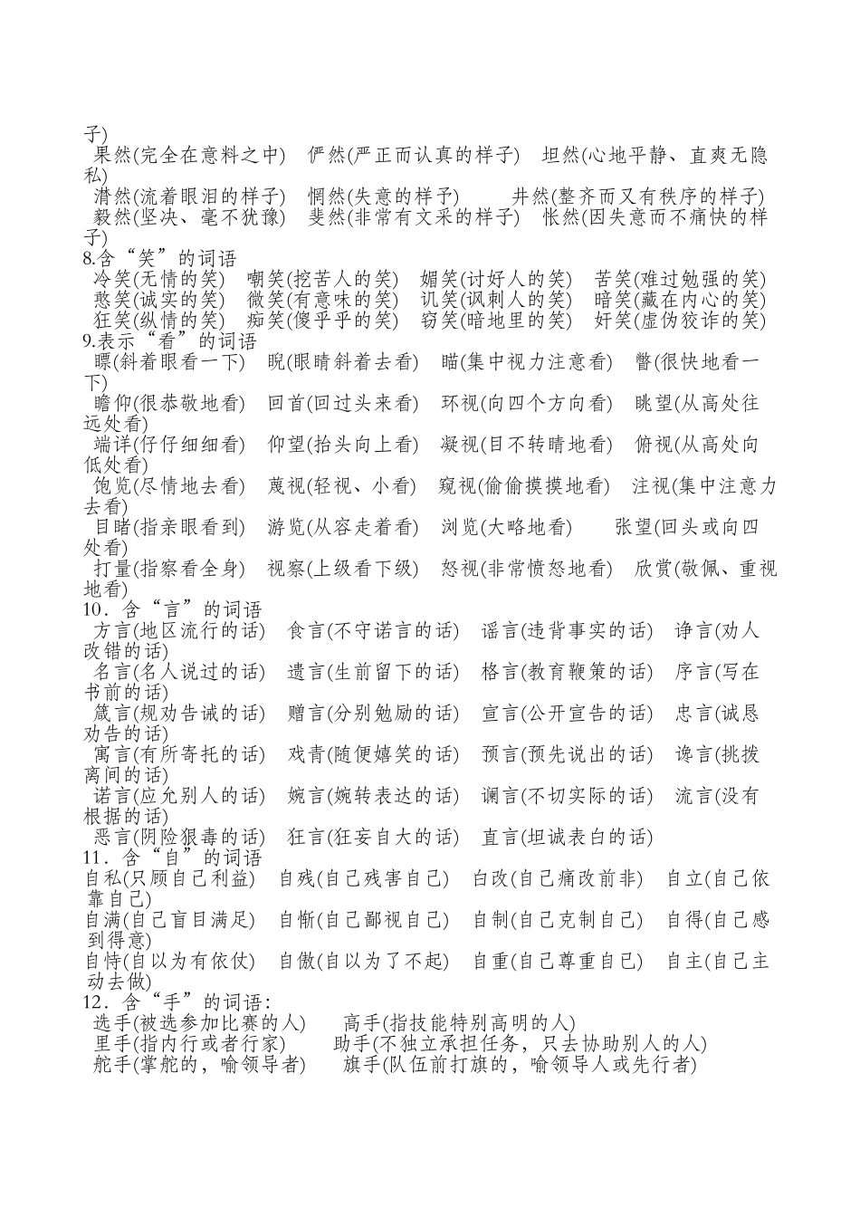 常见的词语归类精选_第2页