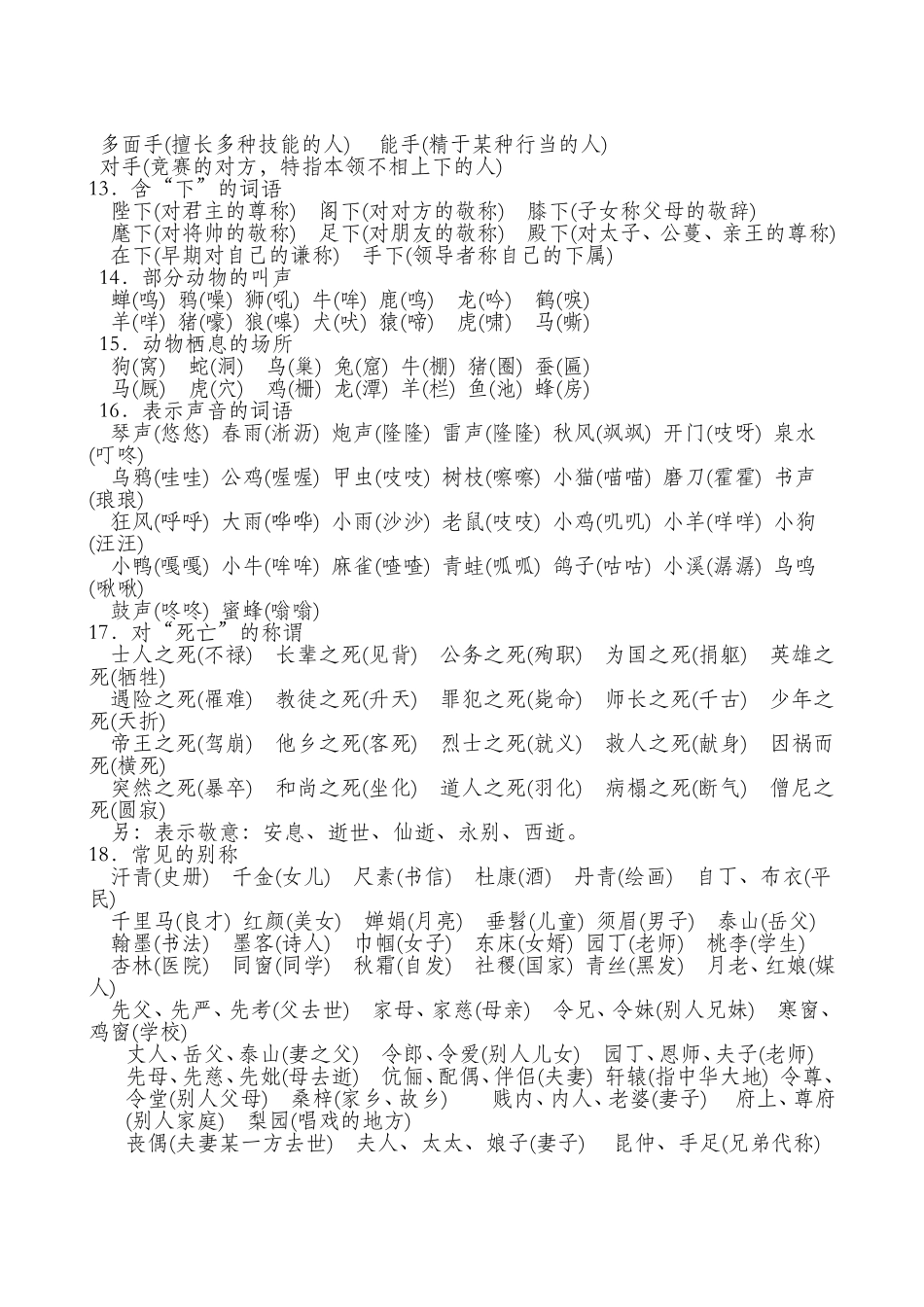 常见的词语归类精选_第3页