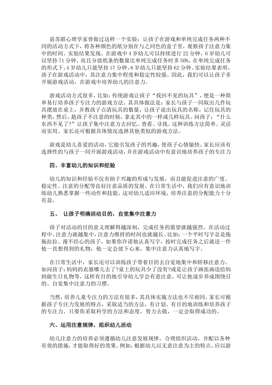 怎样培养孩子的注意力 (4)_第2页