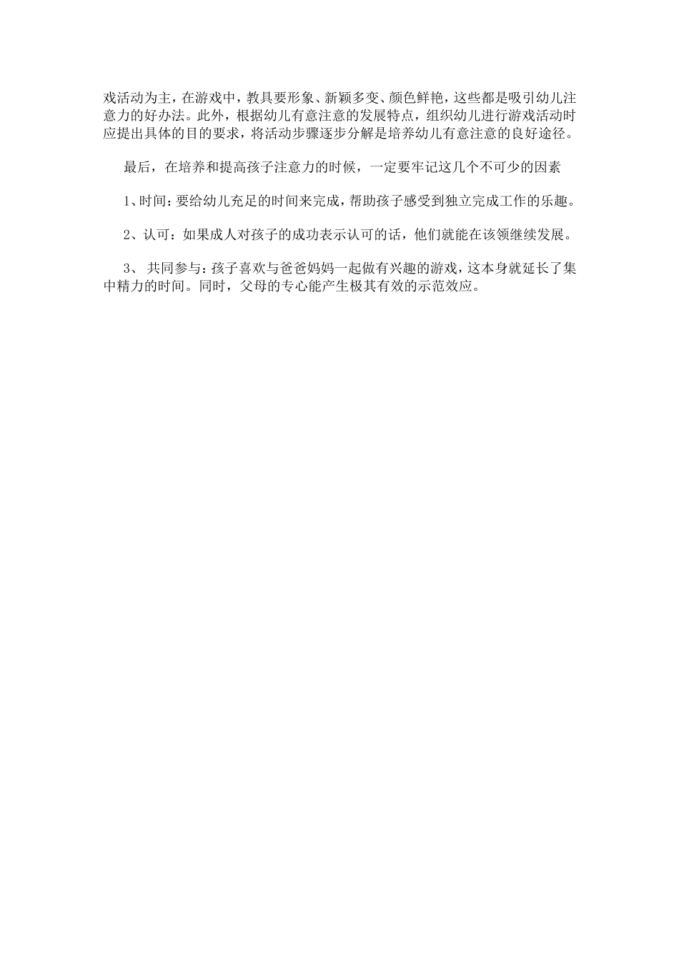 怎样培养孩子的注意力 (4)_第3页