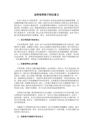 怎样培养孩子的注意力 (4)