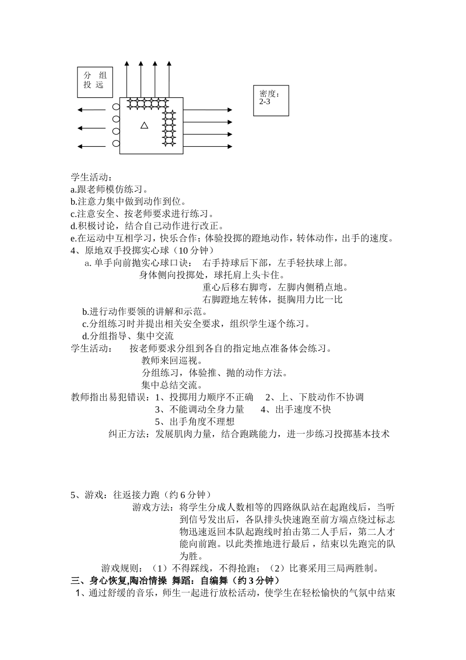 小学五年级体育投掷教案_第2页