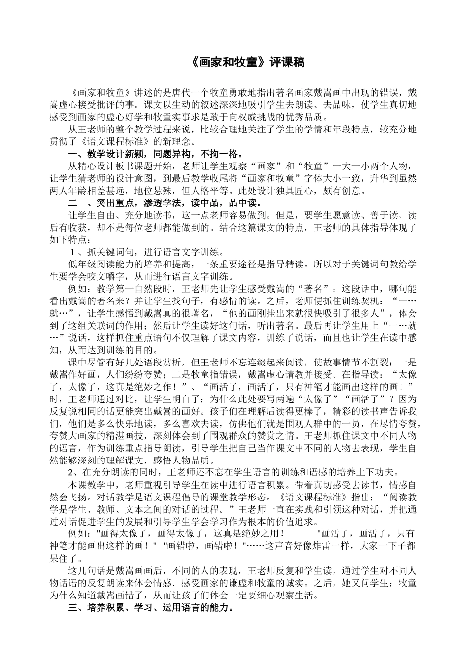 画家和牧童评课_第1页