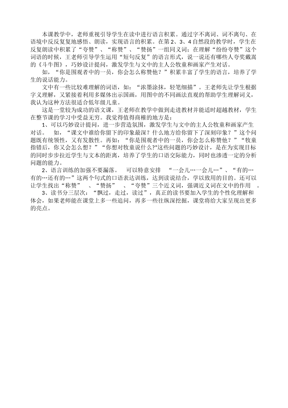 画家和牧童评课_第2页