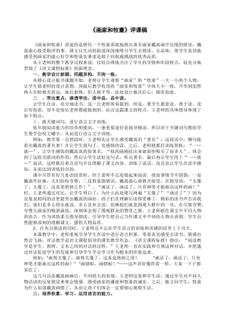 画家和牧童评课