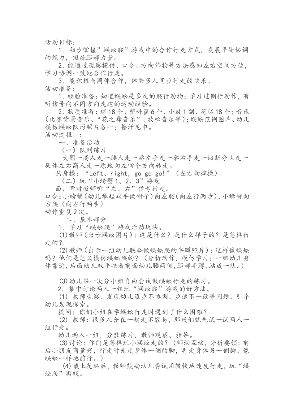 大班体育：蜈蚣行_第1页