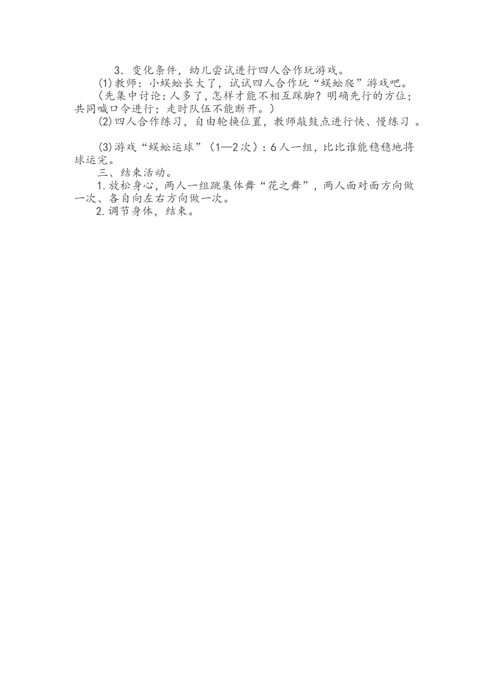 大班体育：蜈蚣行_第2页