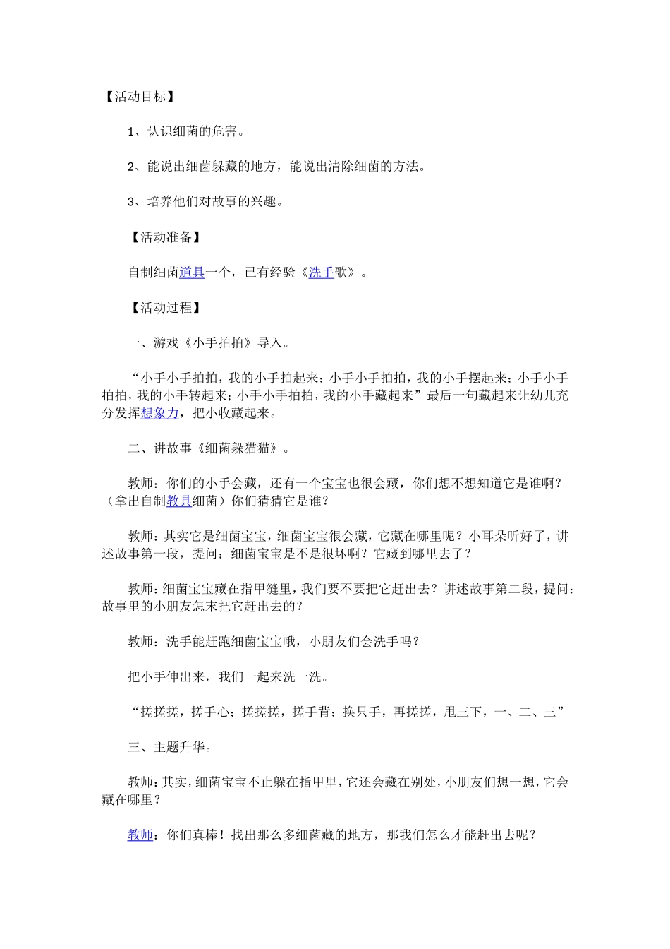 小班健康教案：赶走细菌宝宝_第1页