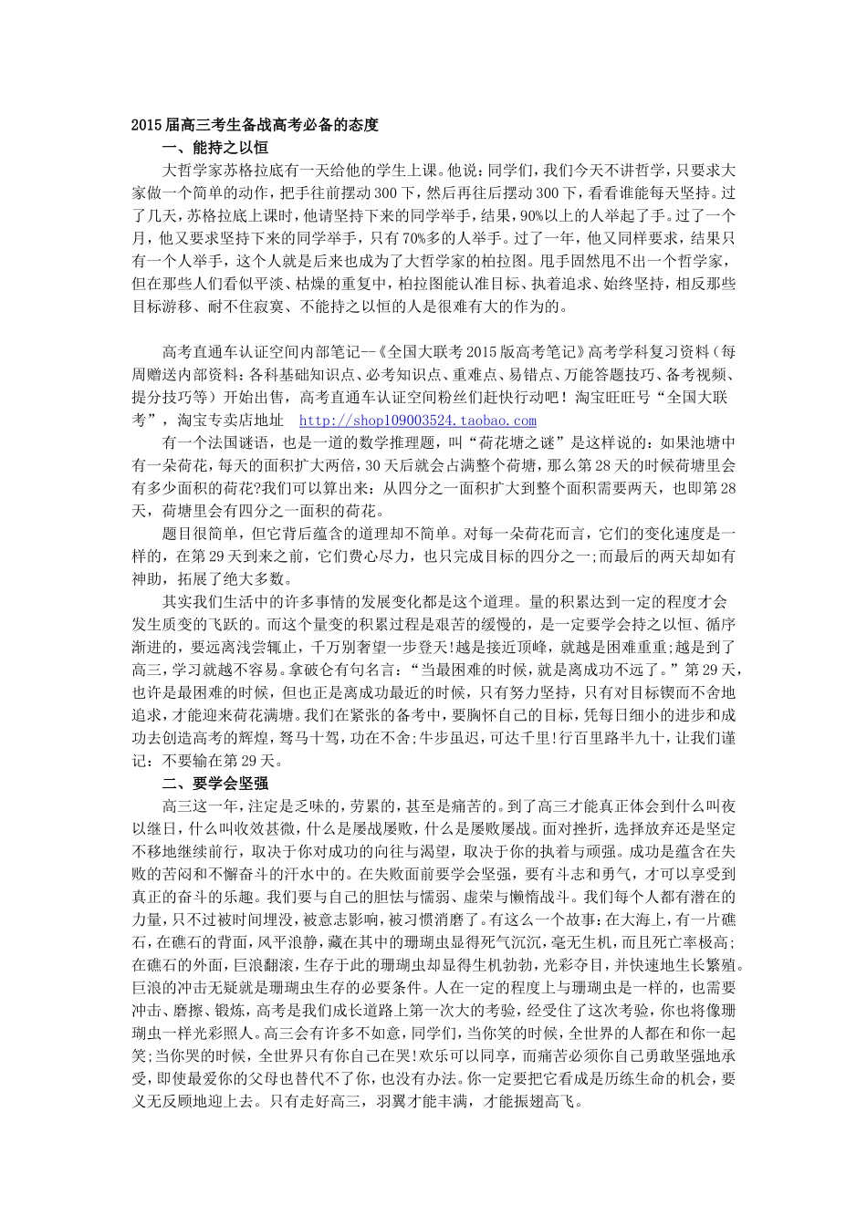 2015届高三考生备战高考必备的态度_第1页