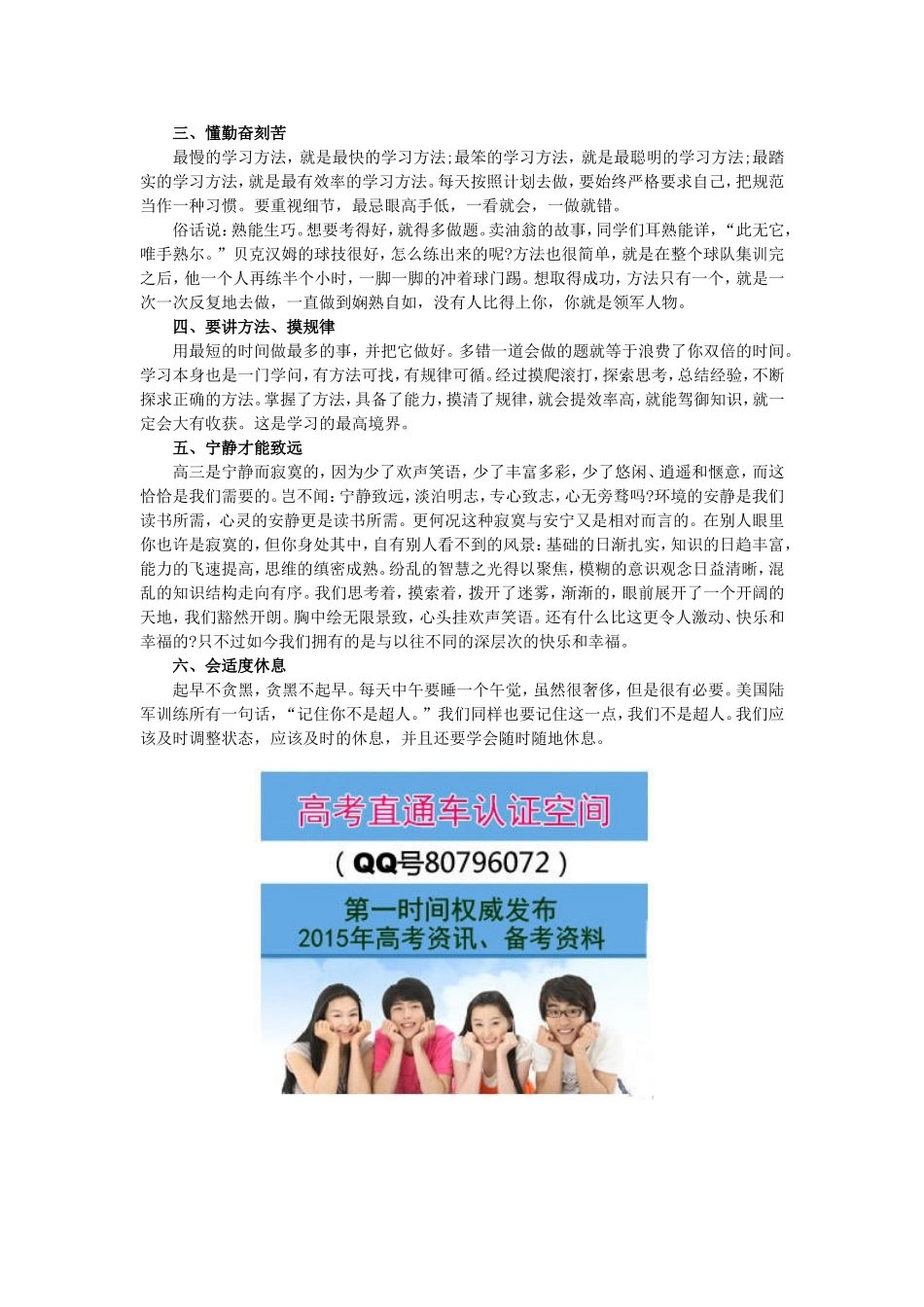 2015届高三考生备战高考必备的态度_第2页