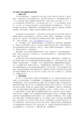 2015届高三考生备战高考必备的态度