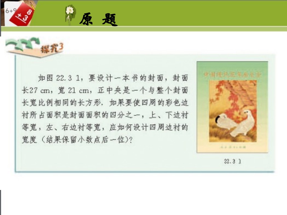 实际问题与一元二次方程(说题）_第2页