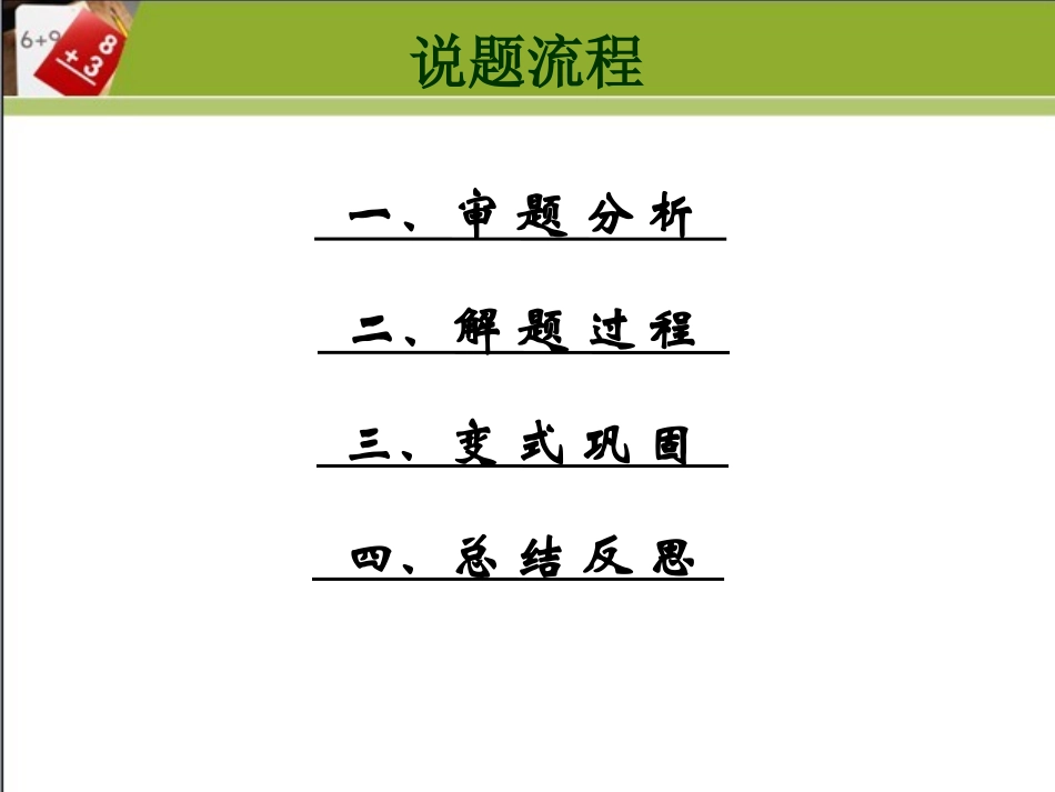 实际问题与一元二次方程(说题）_第3页