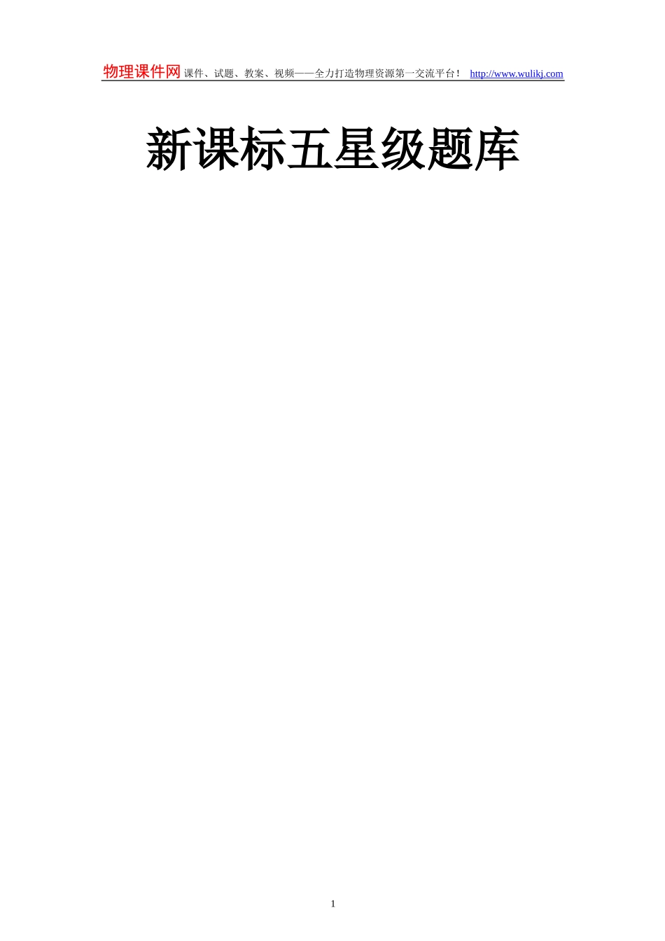 新五星级题库_第1页