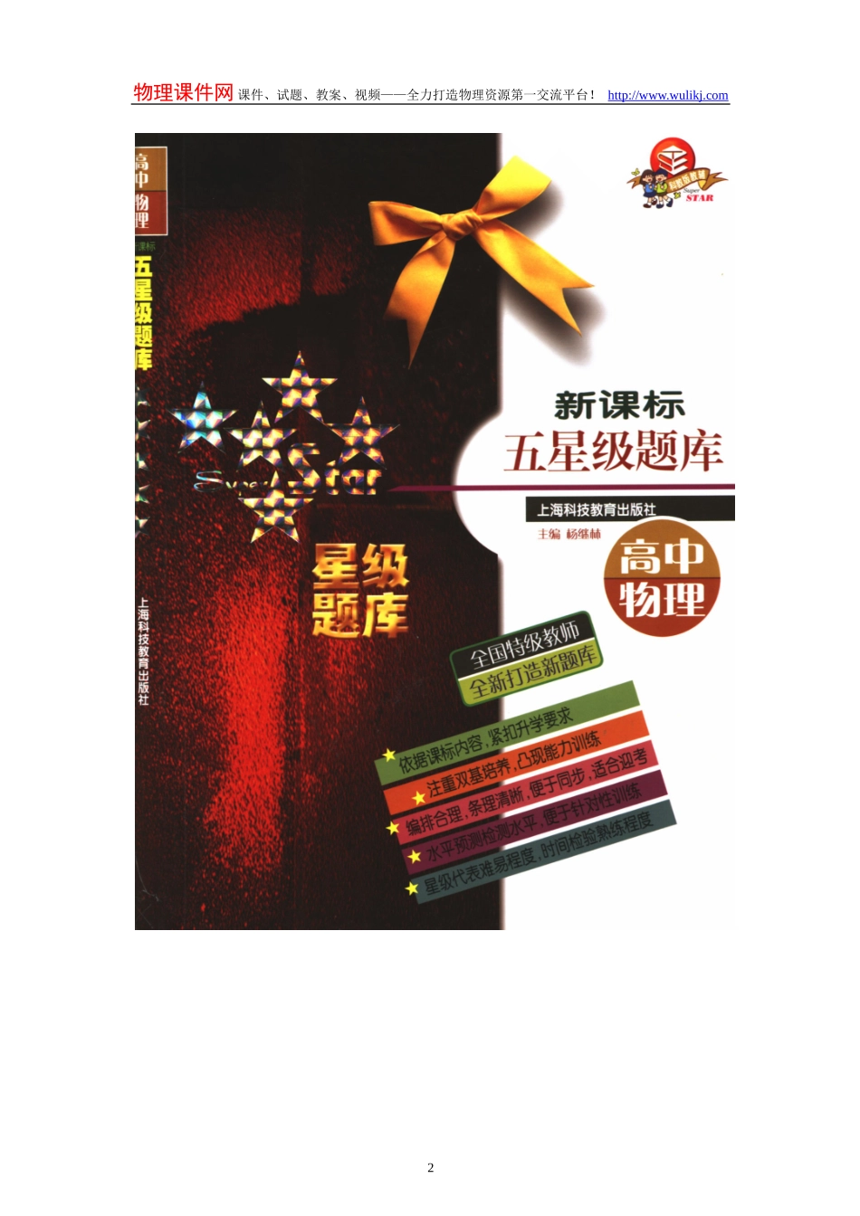 新五星级题库_第2页