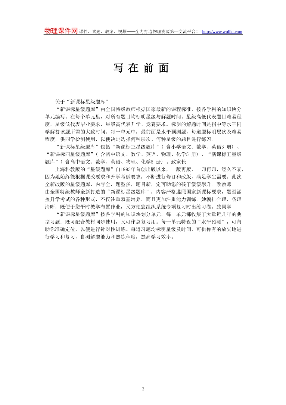 新五星级题库_第3页