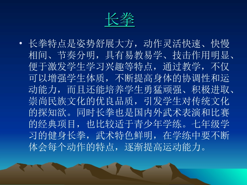 七年级健身长拳_第2页