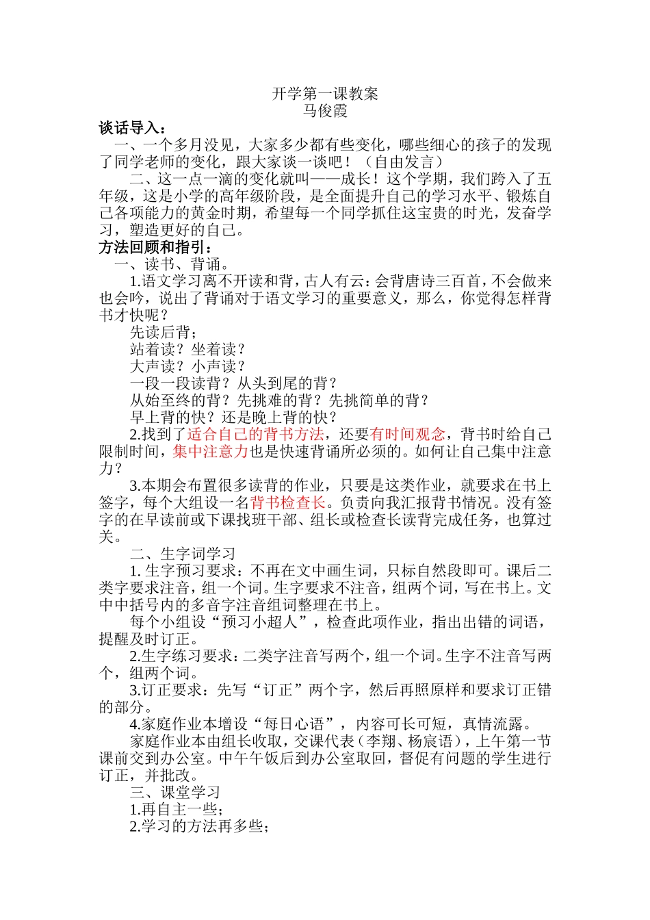 开学第一课教案_第1页