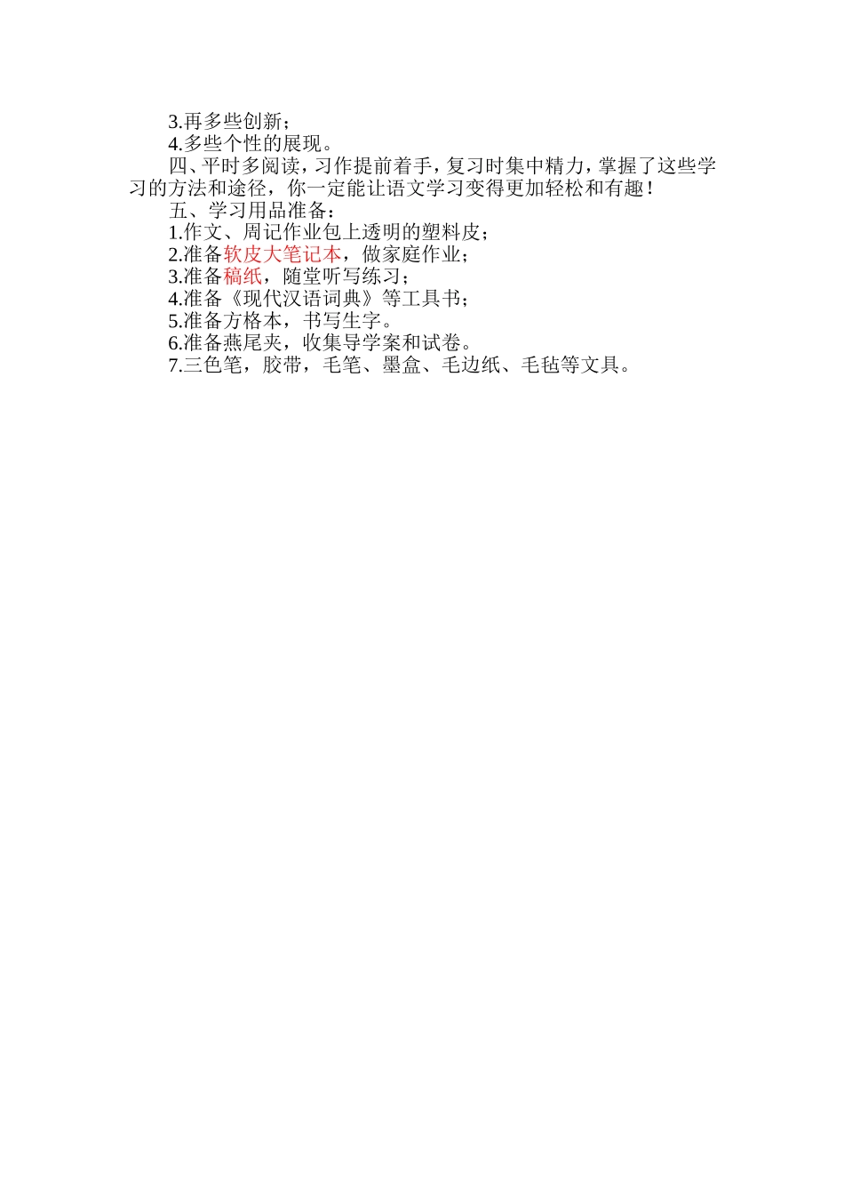 开学第一课教案_第2页