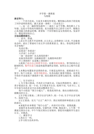 开学第一课教案
