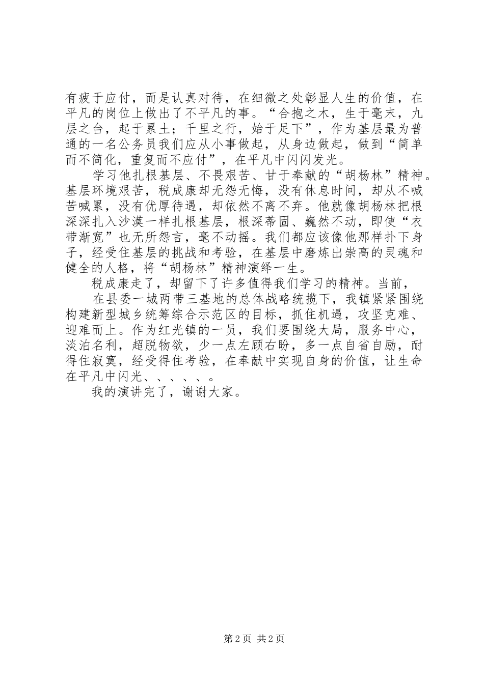 《让生命在平凡的工作中闪光》演讲致辞_第2页