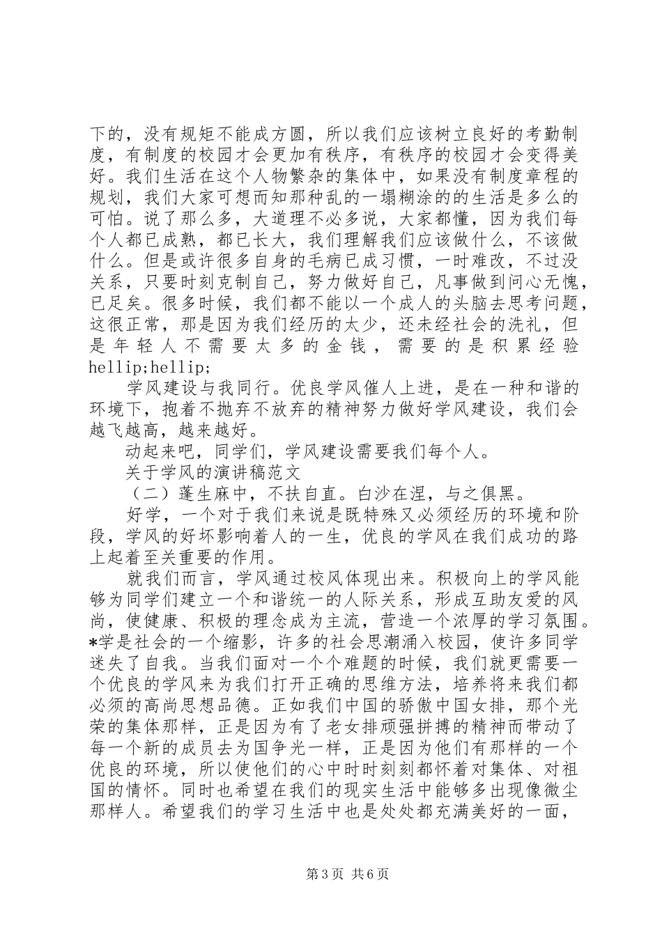 关于学风的演讲范文_第3页