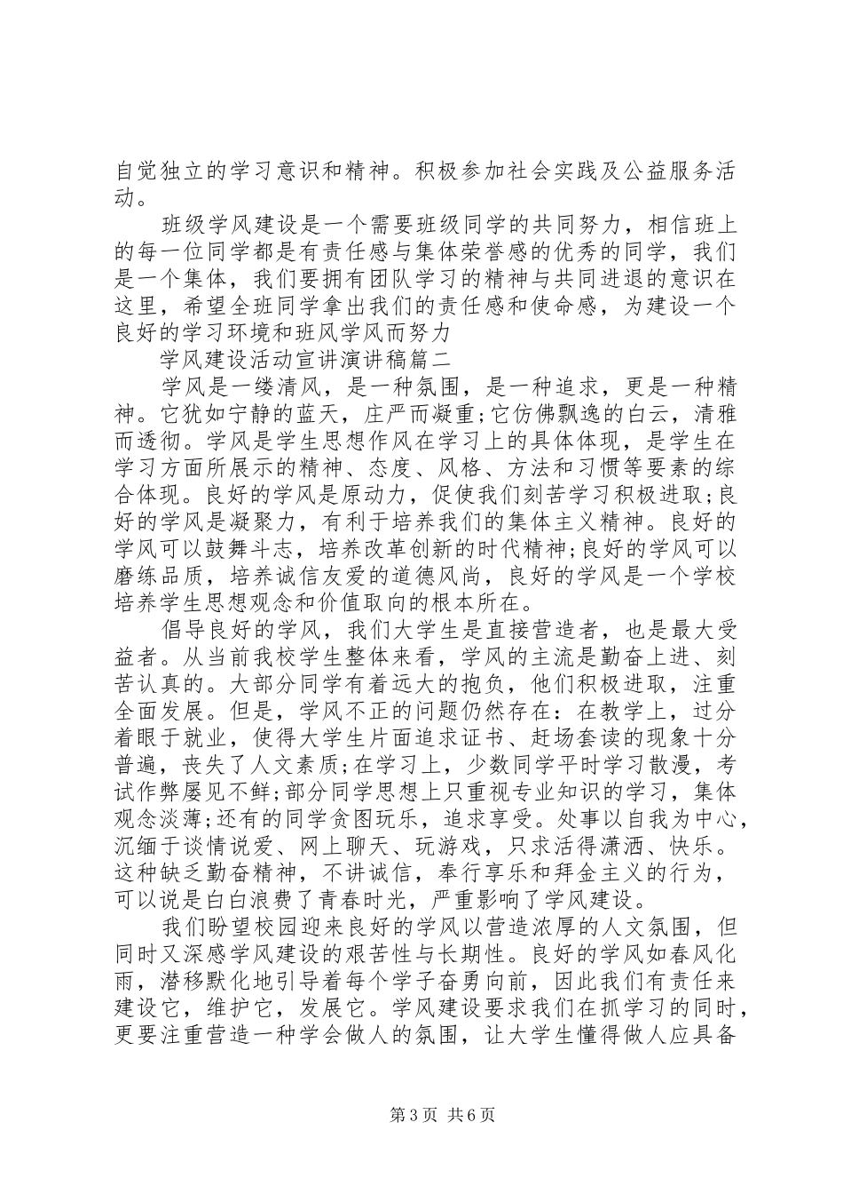 [学风建设活动宣讲演讲稿范文]大学学风建设演讲稿范文_第3页