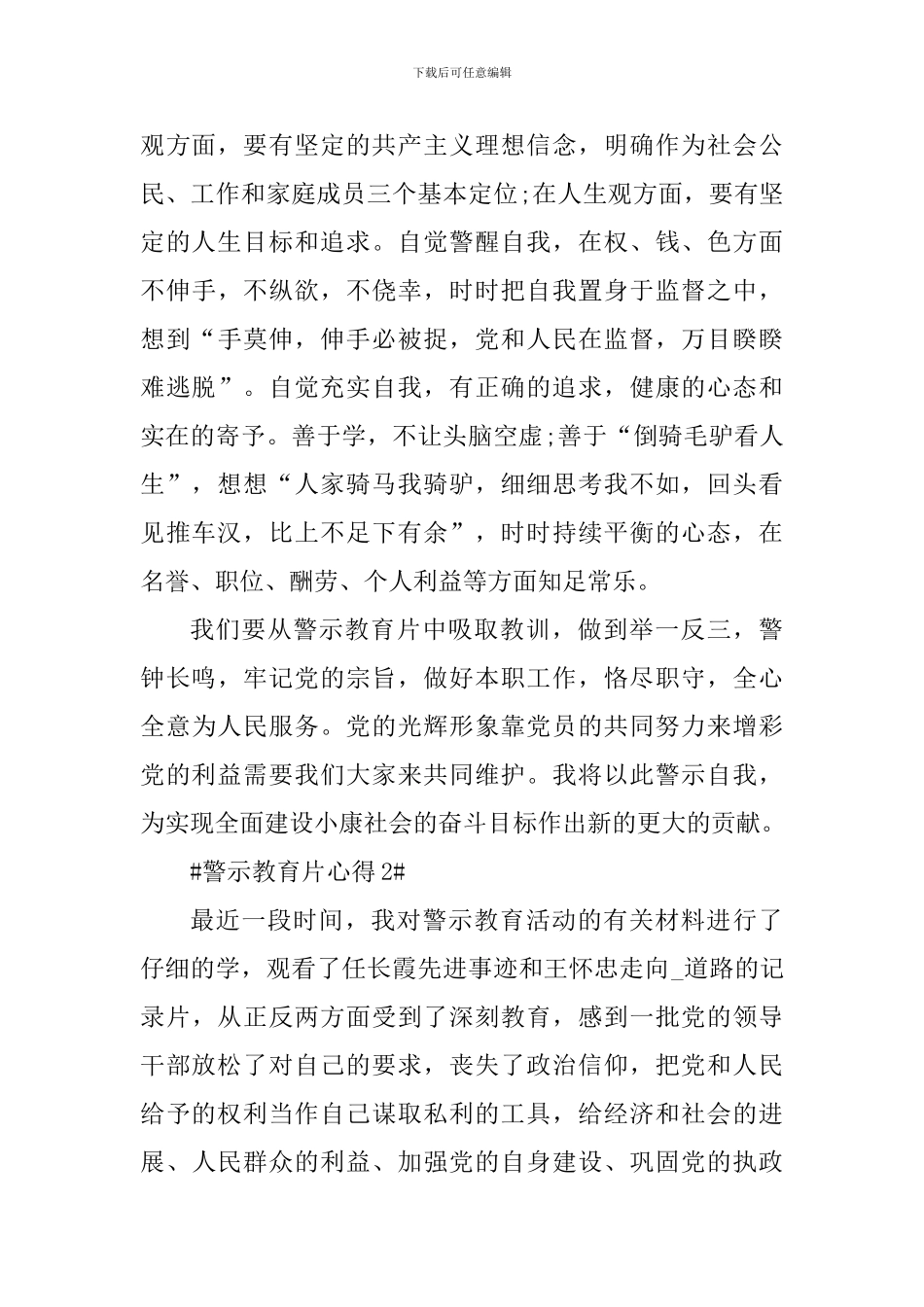 观看警示教育片心得体会800字_第2页