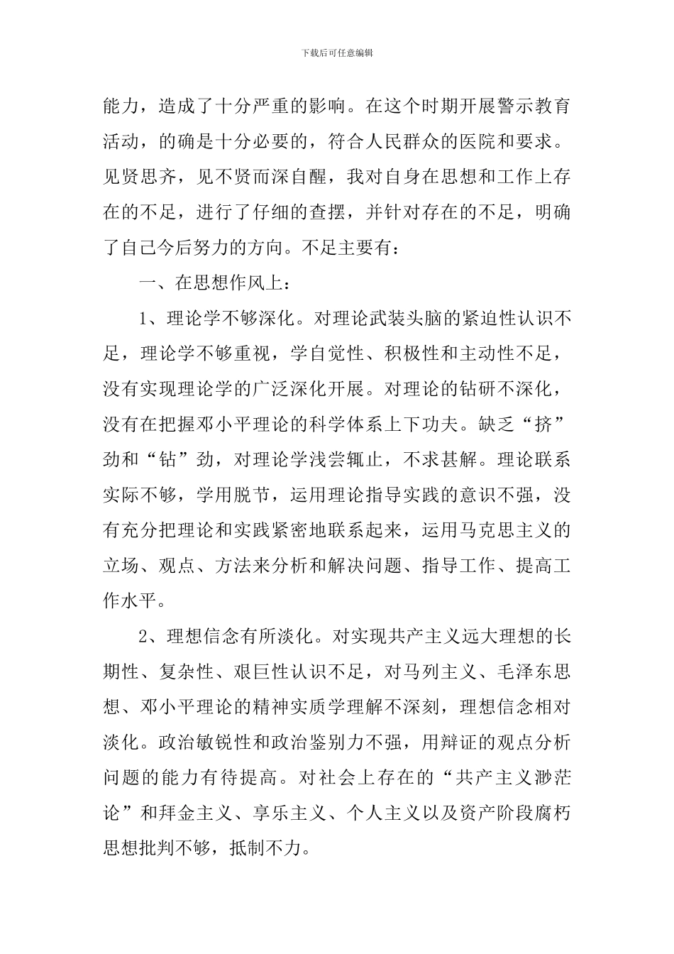 观看警示教育片心得体会800字_第3页