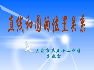 直线与圆位置关系