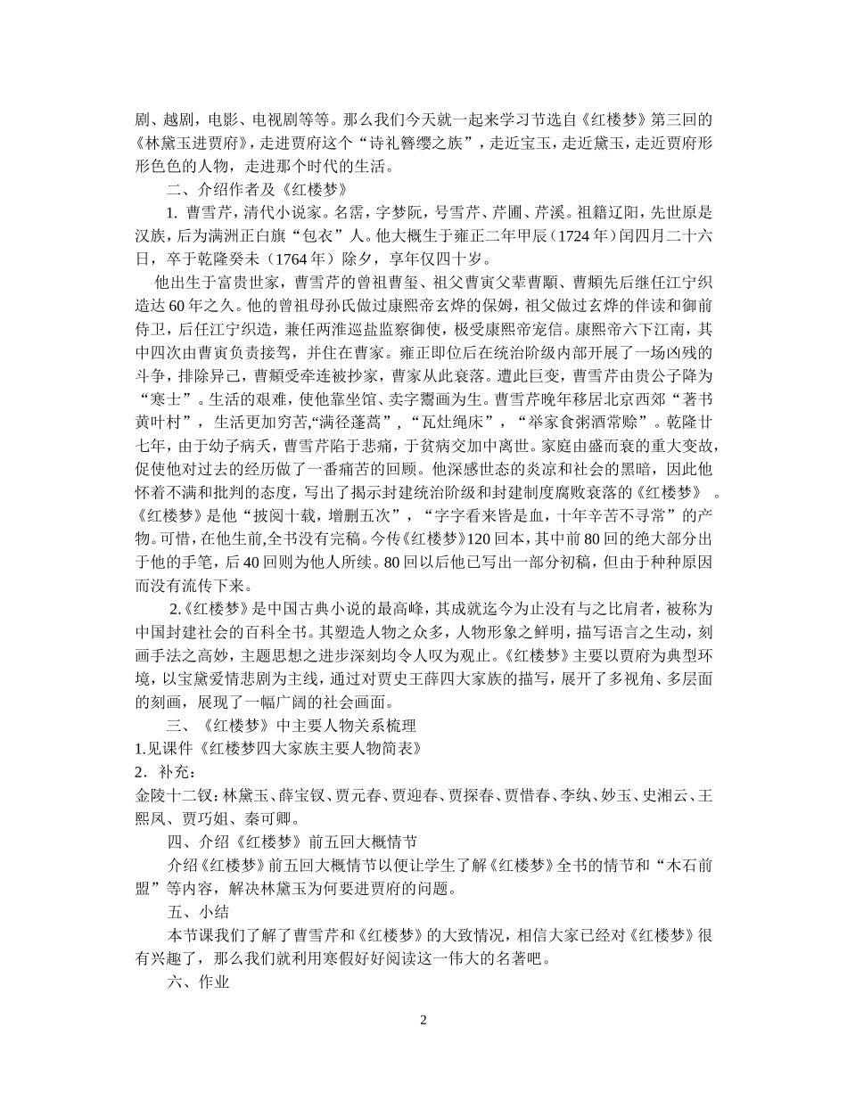 《林黛玉进贾府》教案_第2页