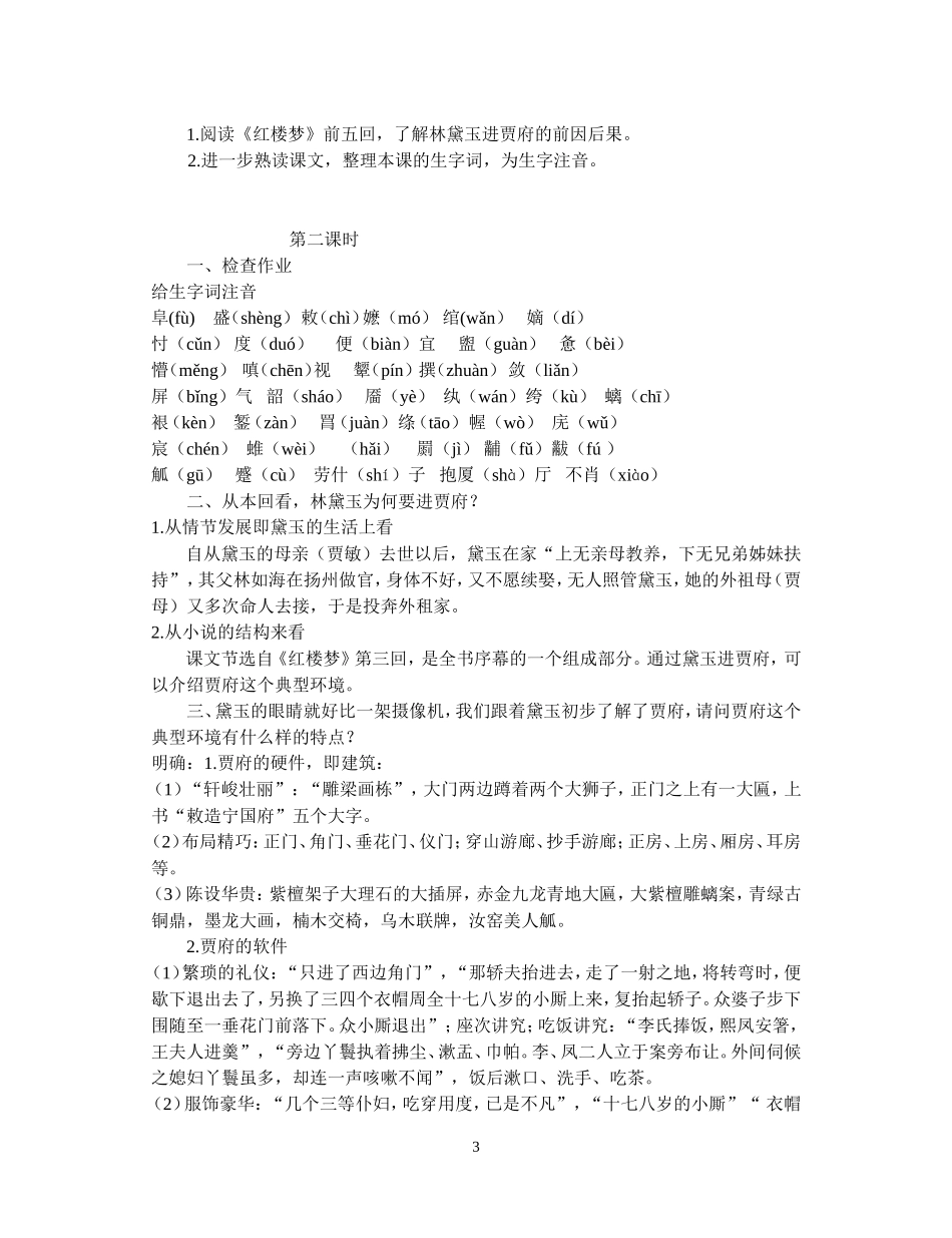 《林黛玉进贾府》教案_第3页