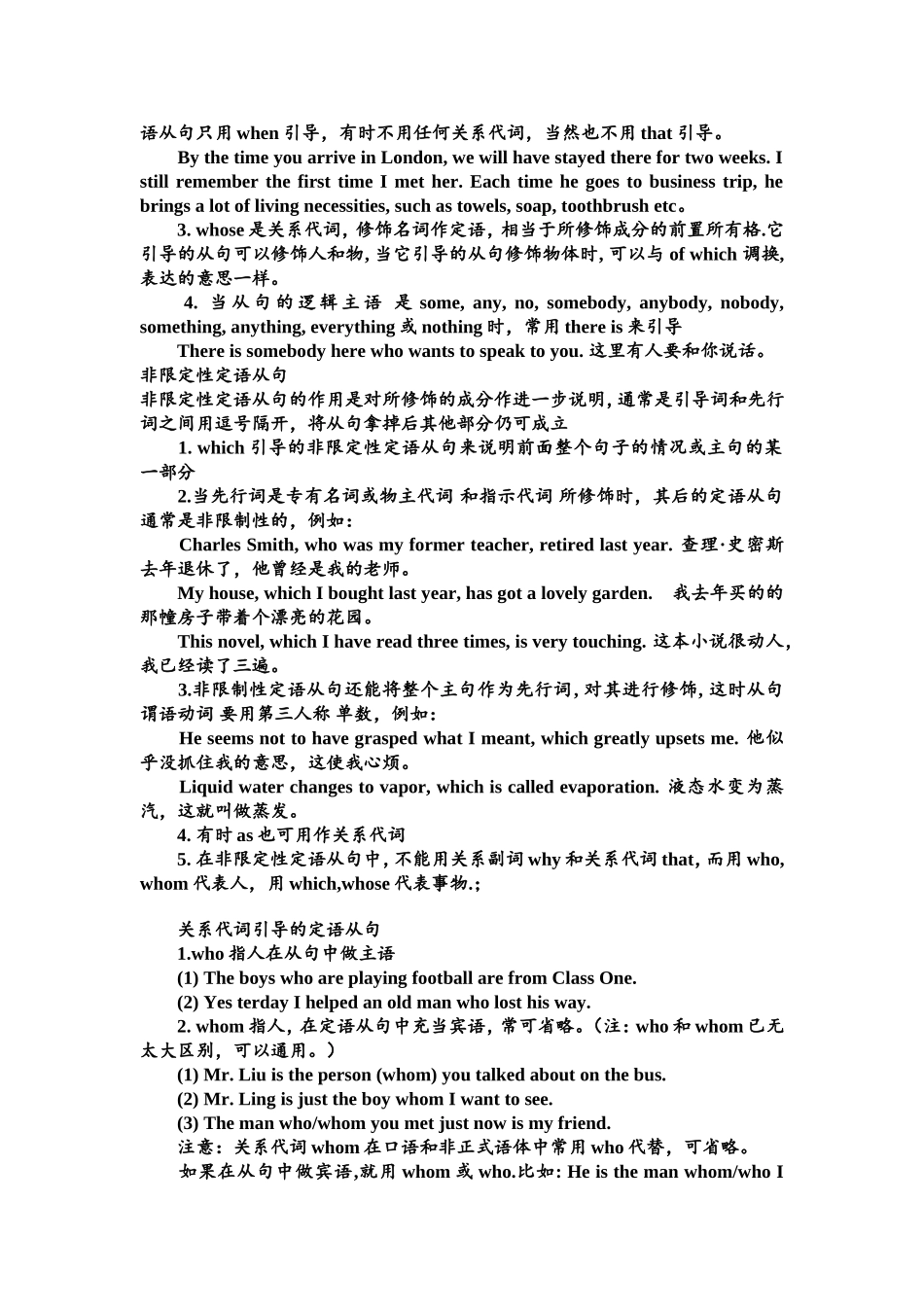 定语从句之一_第2页