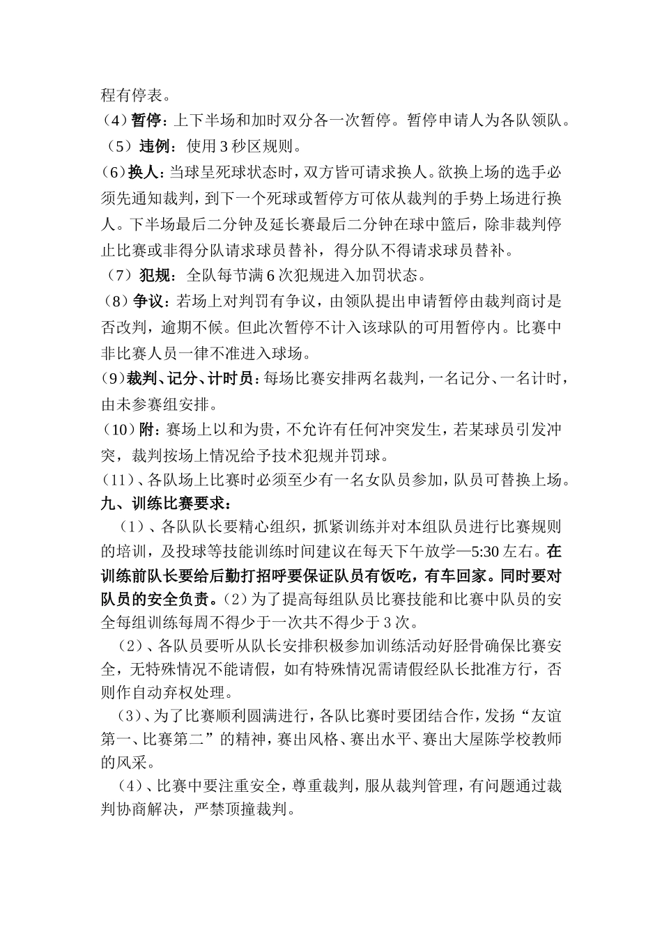 大屋陈学校2015年春教职工篮球比赛活动方案_第2页
