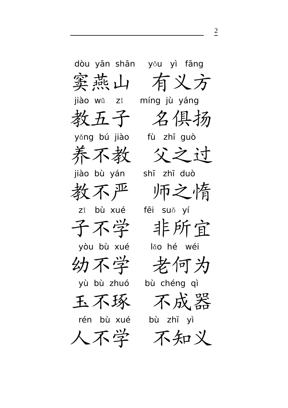 注音版三字经_第2页