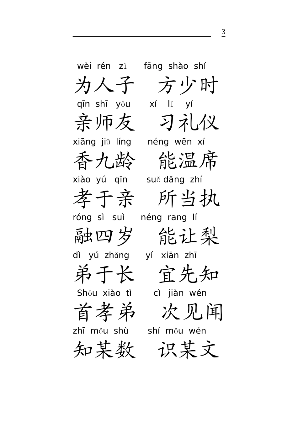 注音版三字经_第3页