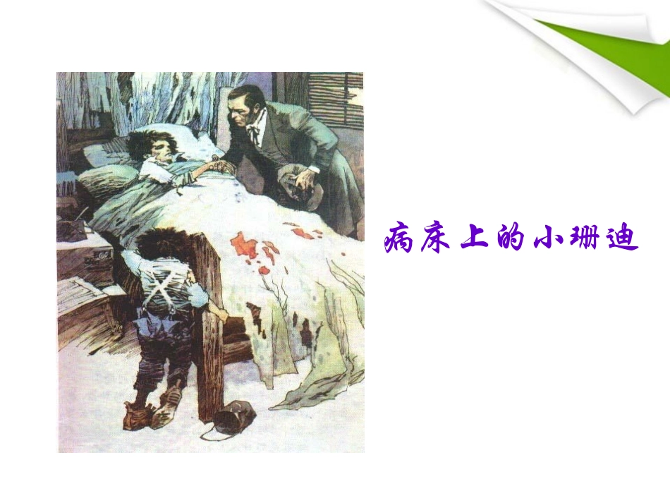 三年级语文下册小珊迪2课件教科版_第3页