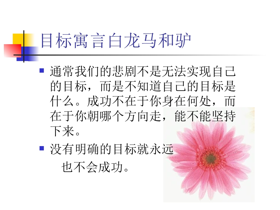 用心做好教师1_第3页