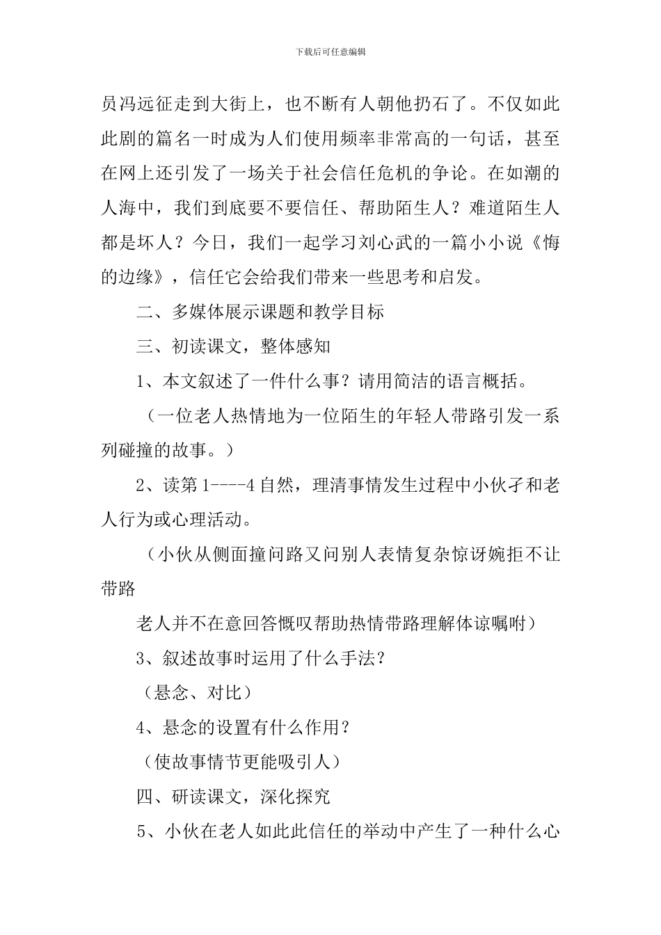 《悔的边缘》的教案设计_第2页