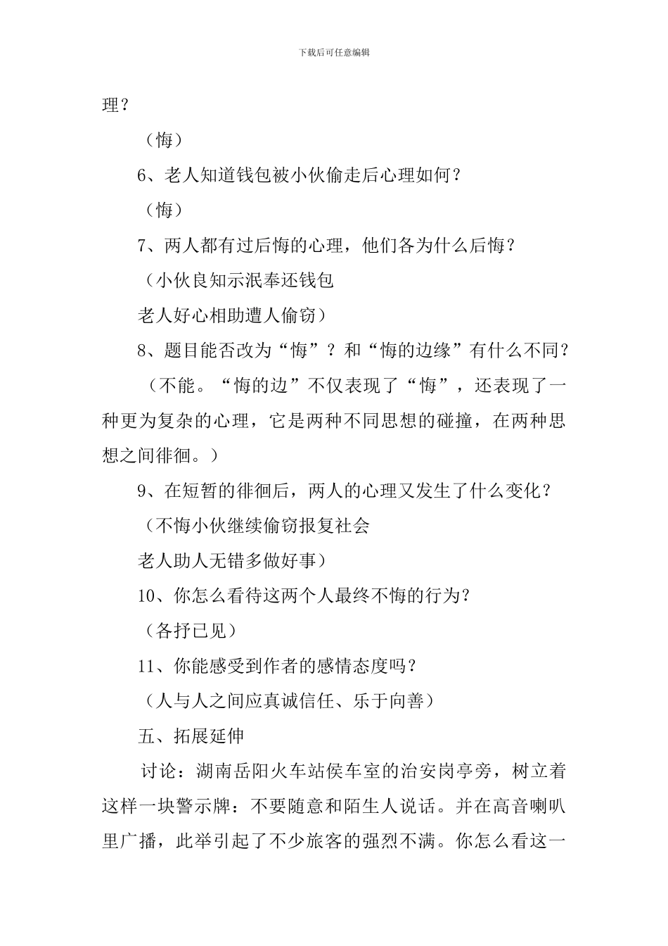 《悔的边缘》的教案设计_第3页