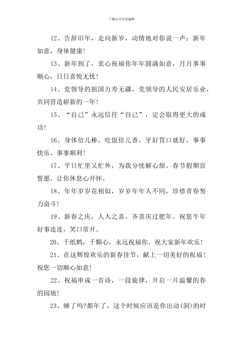 老师春节祝福语简短一句话_第2页